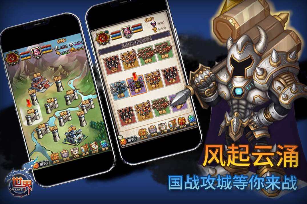 游戏世界手机版3