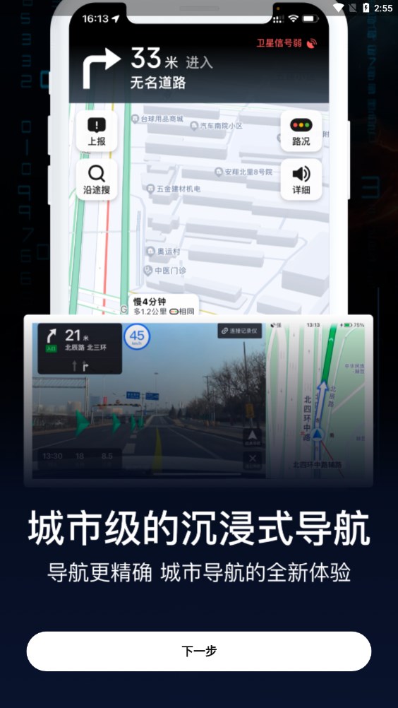 AR实景导航app最新版1