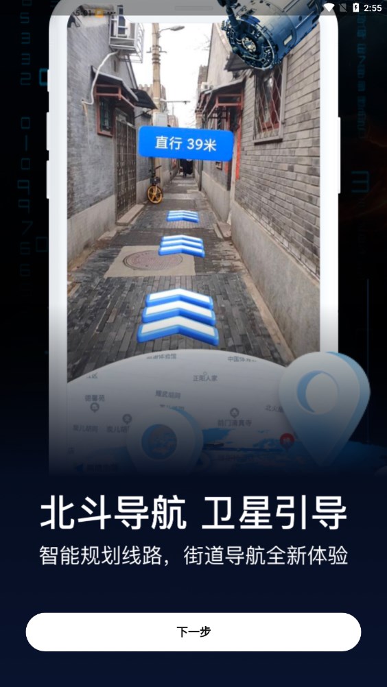 AR实景导航app最新版2