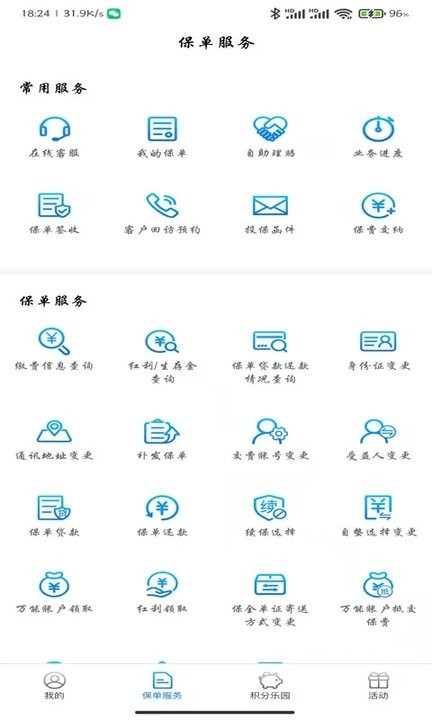 交银人寿app官方版1