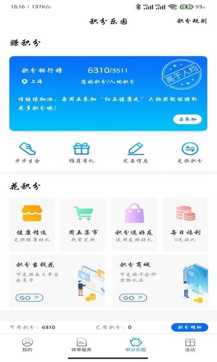 交银人寿app官方版2