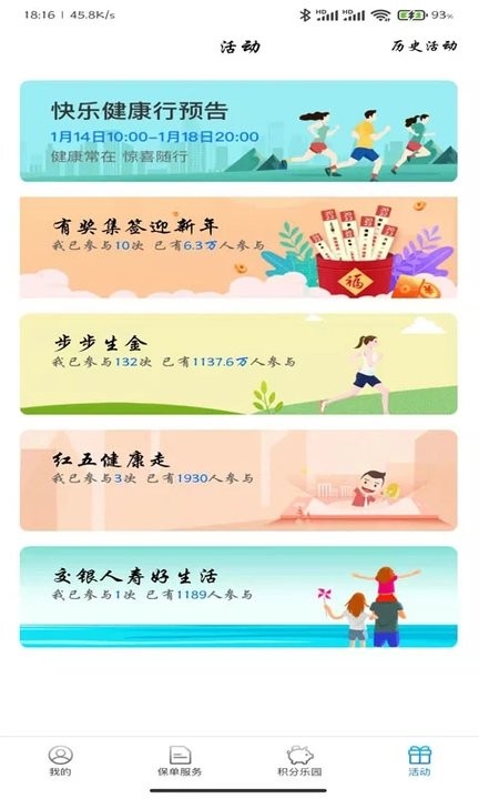 交银人寿app官方版3