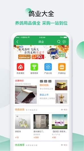 中国信鸽信息网app3