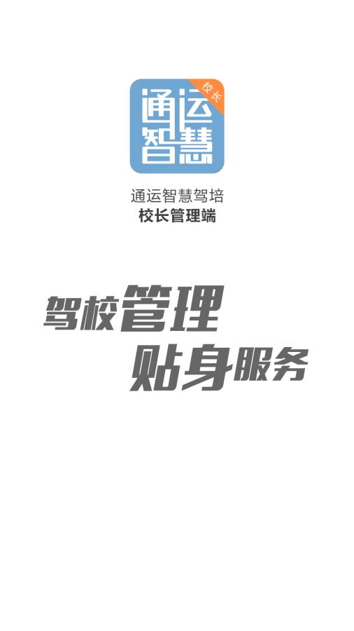 驾培管家1