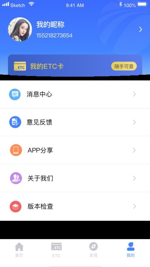 湖南高速通app官方版2