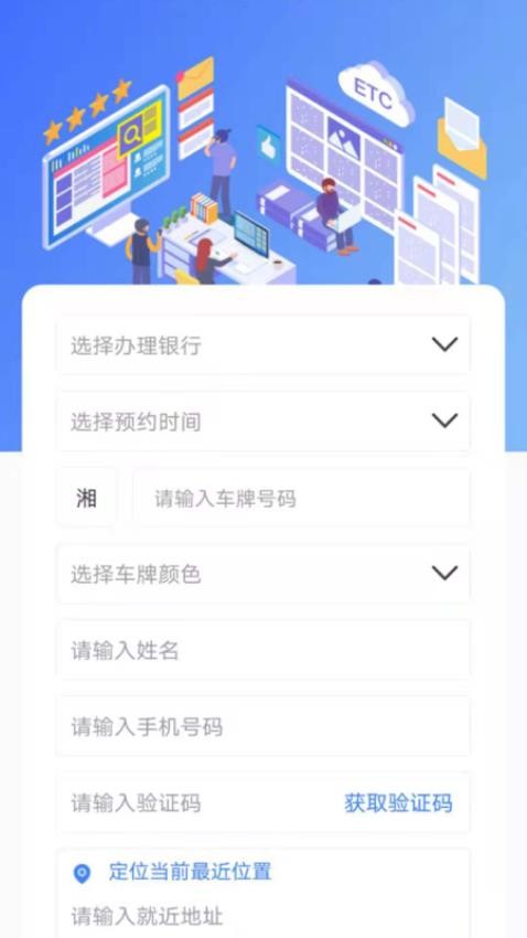湖南高速通app官方版3