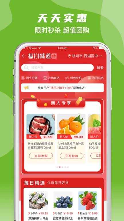 枞川味道农产品商城