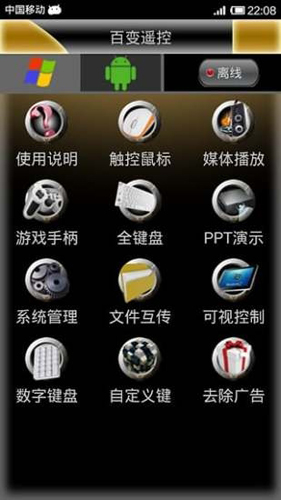 百变遥控app3