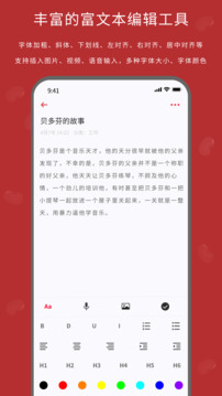 红豆笔记app官方版