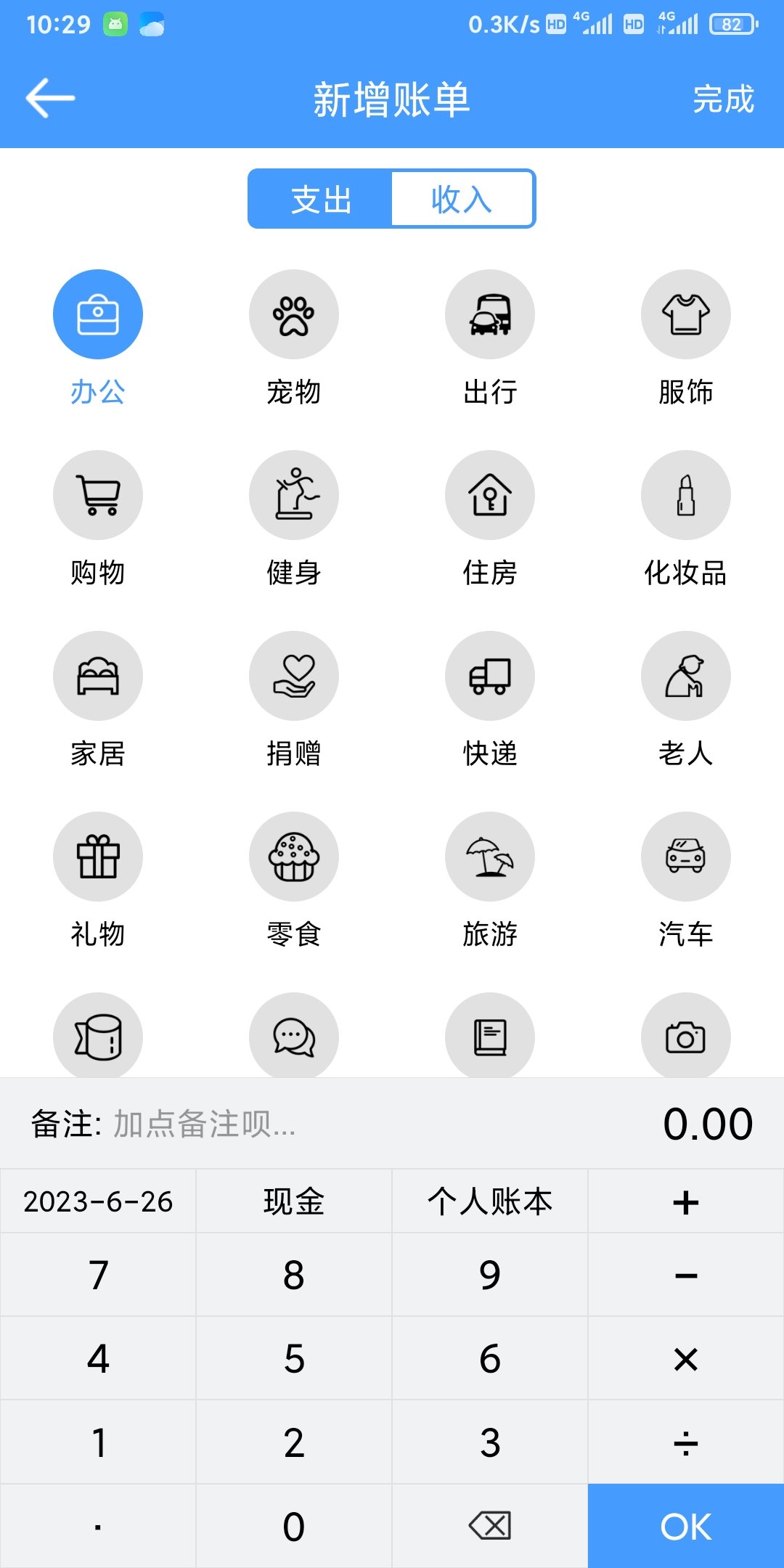 湘平记账app官方