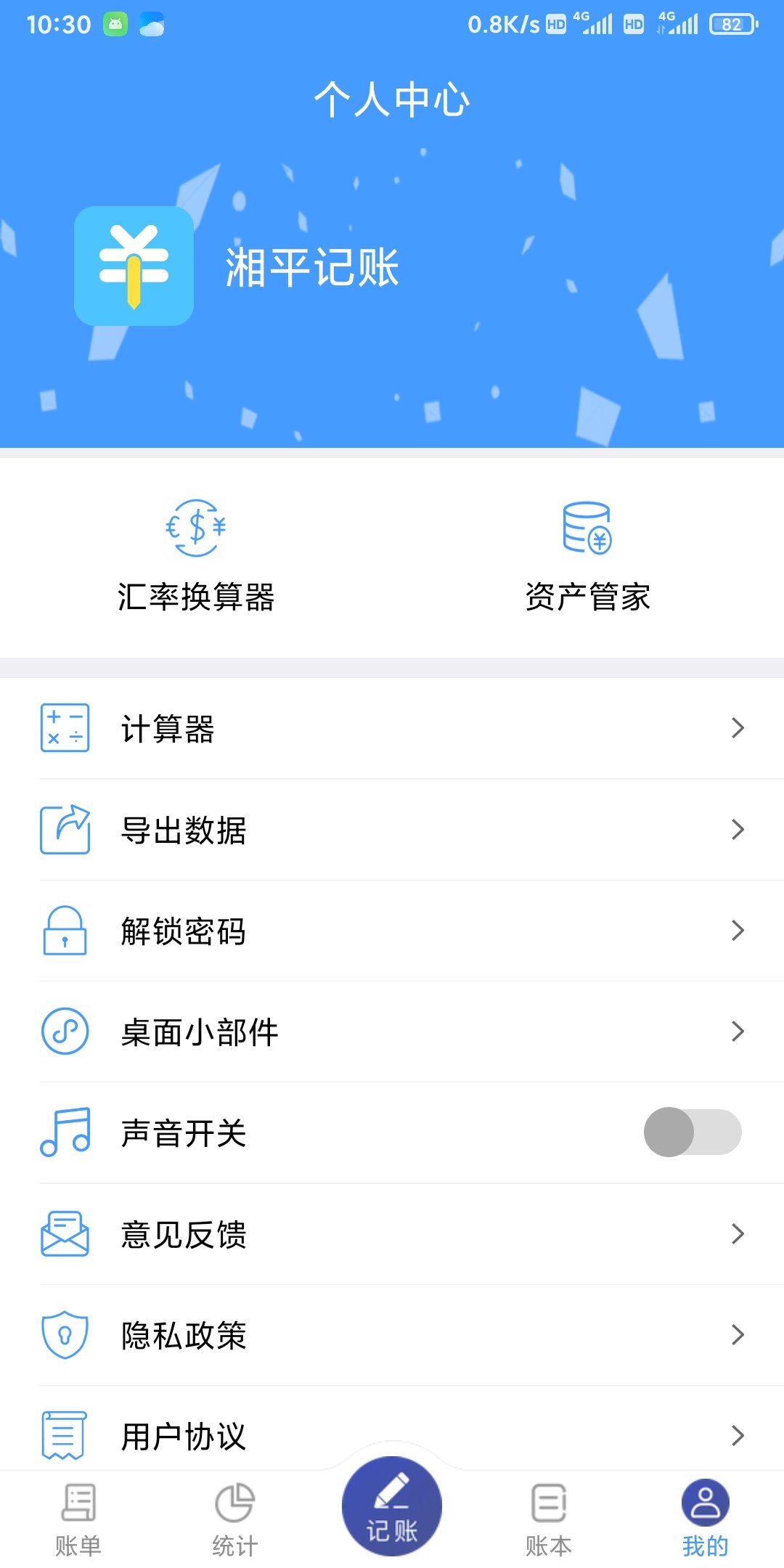 湘平记账app官方