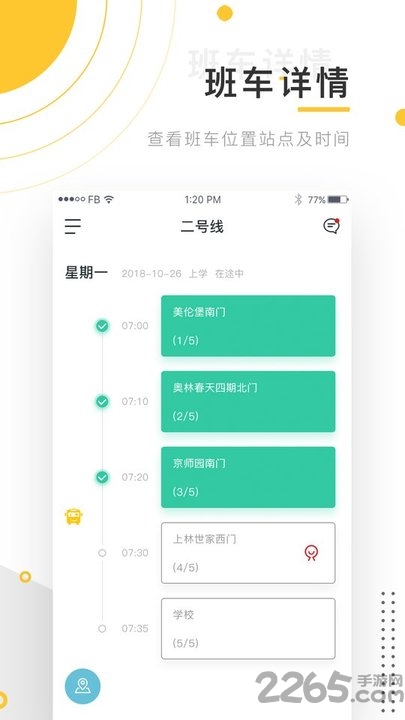 小伴班车1
