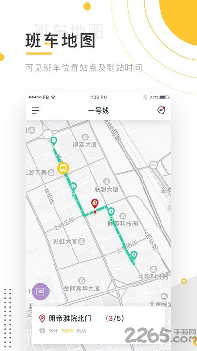 小伴班车2