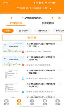 浙江省数字教材服务平台手机版1