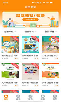 浙江省数字教材服务平台手机版3