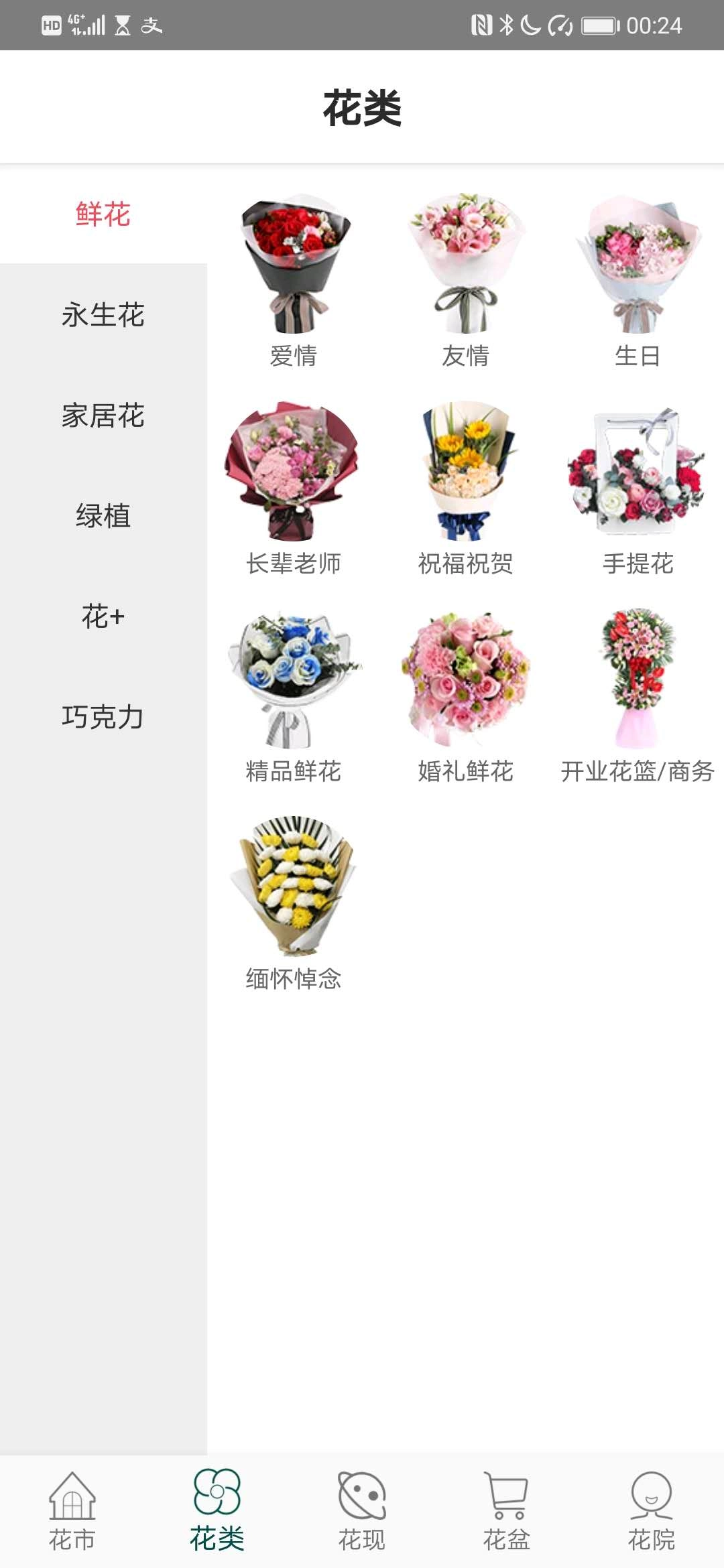花月鲜花2