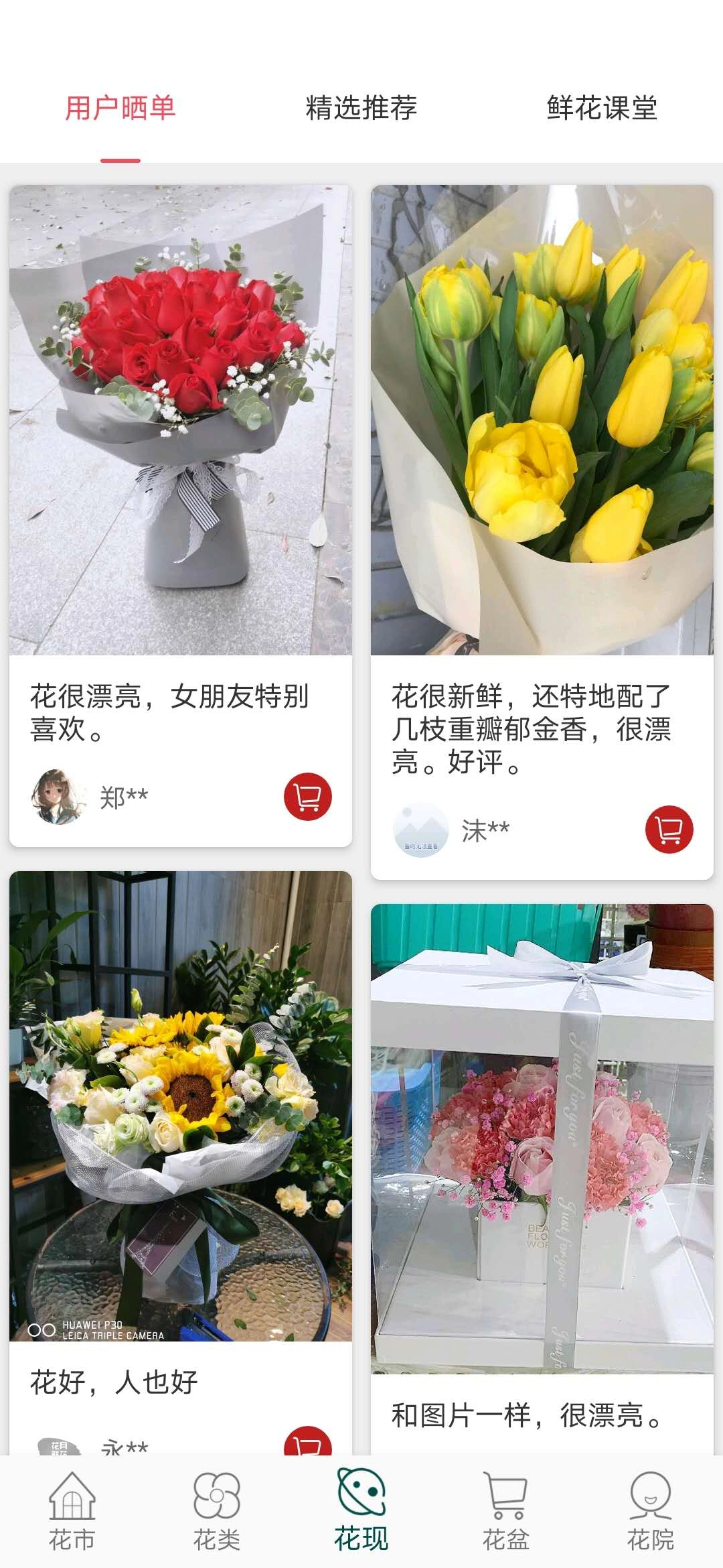 花月鲜花3