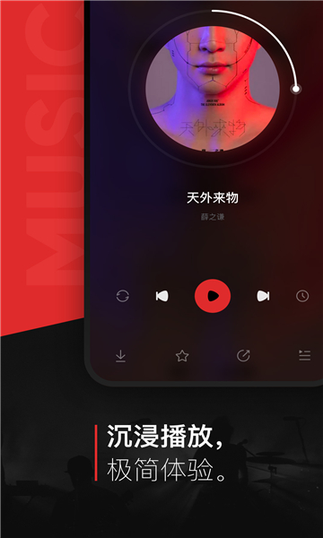 遇见音乐播放器1