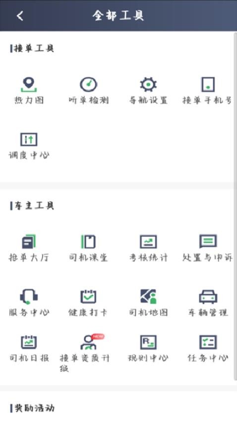 安安用车司机端app1