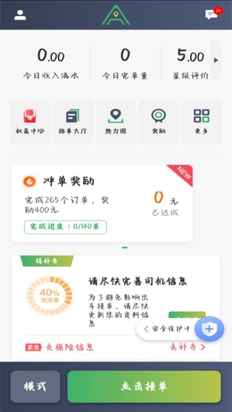 安安用车司机端app2