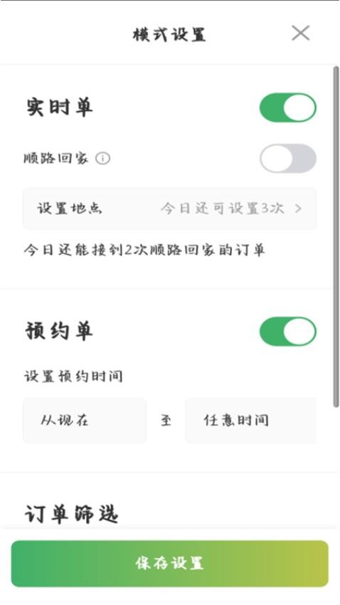 安安用车司机端app3