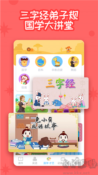 多多早教app手机版2