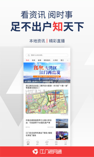 江门邑网通app最新版1
