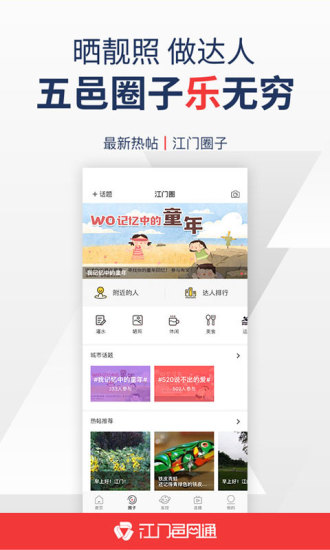 江门邑网通app最新版3