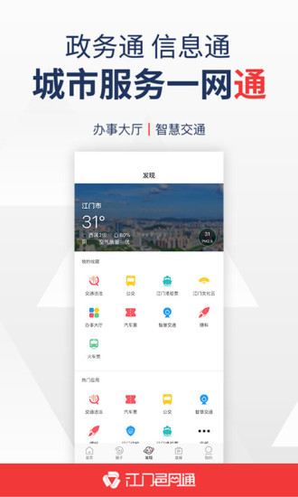 江门邑网通app最新版2