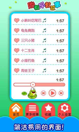 胎教早教故事1
