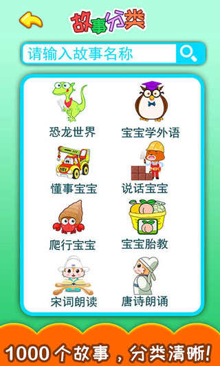 胎教早教故事3