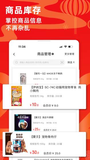 宠老板APP3