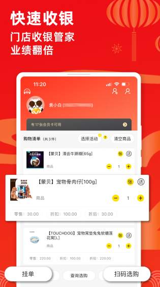 宠老板APP2