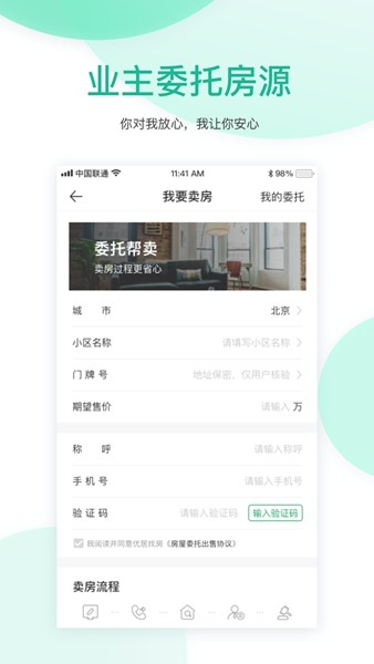优居找房平台1