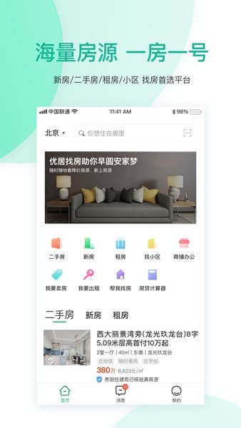 优居找房平台3