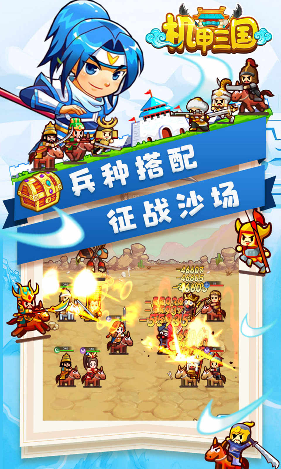机甲三国时代手游3