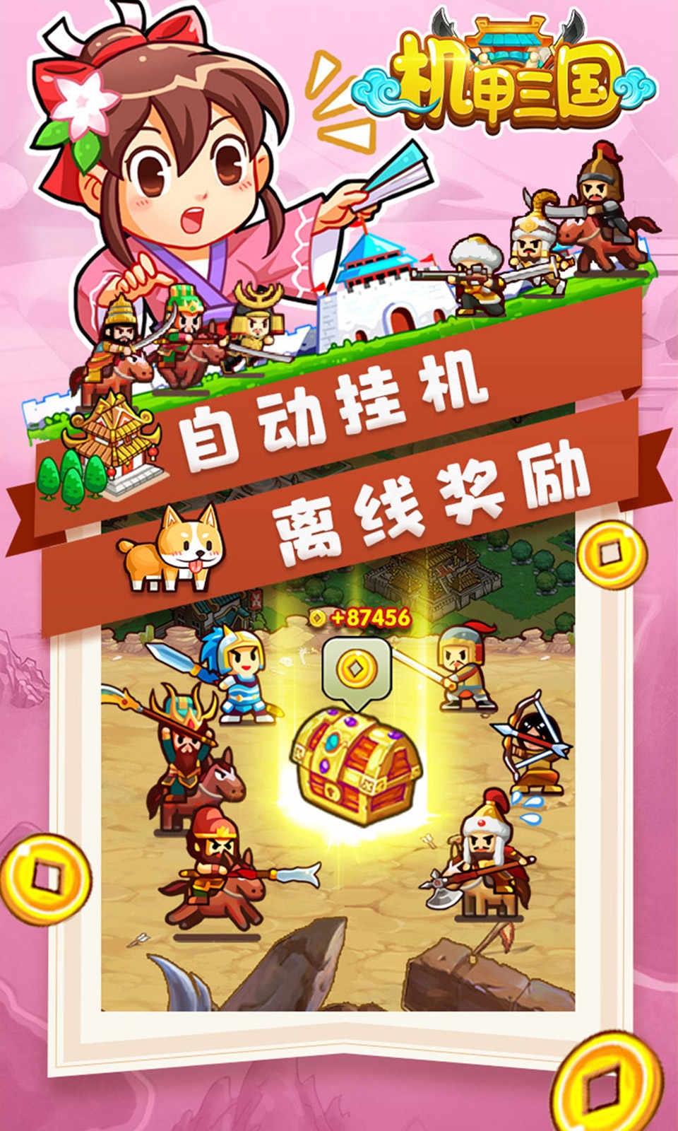 机甲三国时代手游2