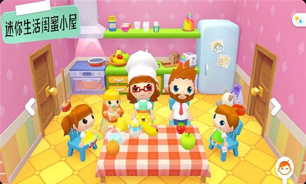 迷你生活闺蜜小屋游戏1