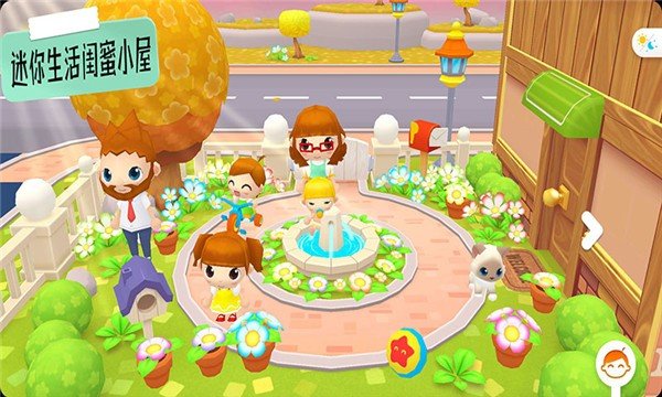 迷你生活闺蜜小屋游戏2