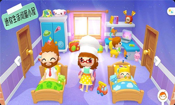 迷你生活闺蜜小屋游戏3