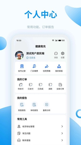 健康南充居民端3