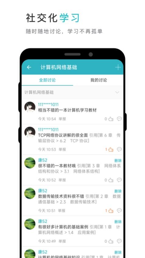 云教材app安卓版2