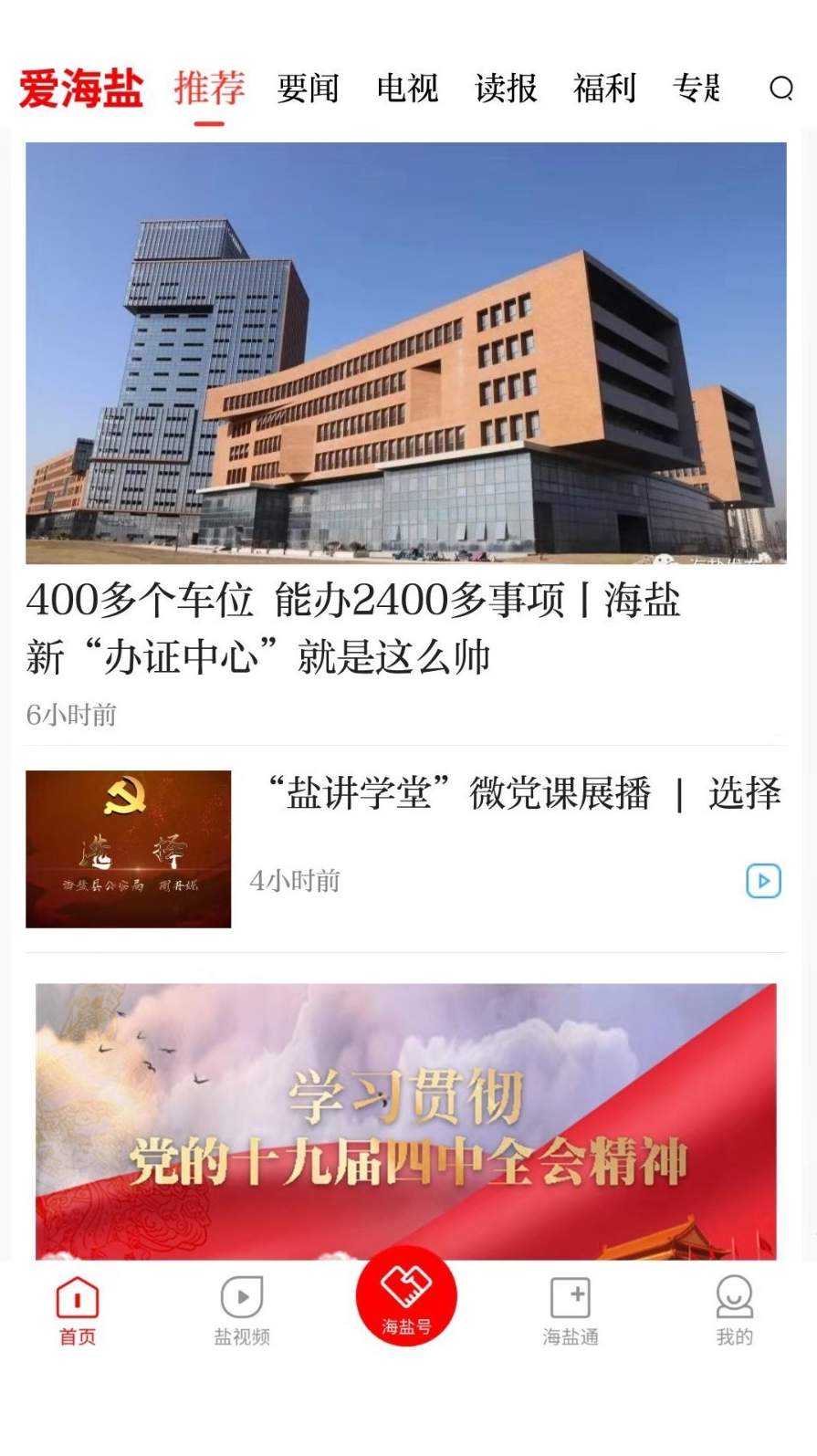 爱海盐APP2