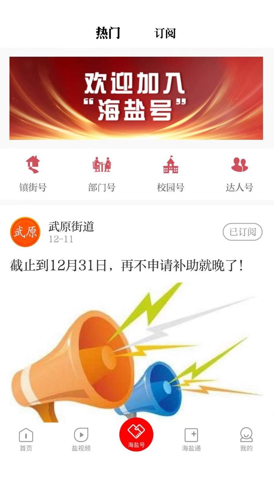 爱海盐APP3