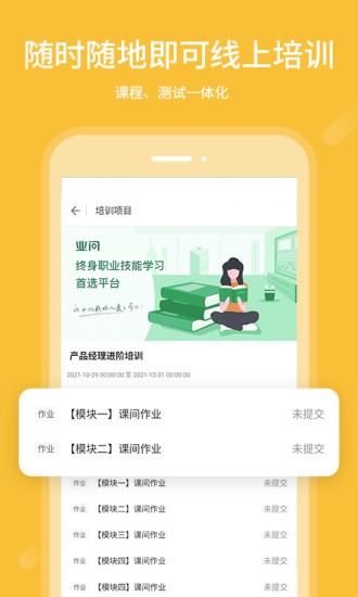 业问app官方3