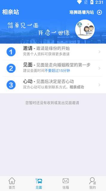 相亲站app1