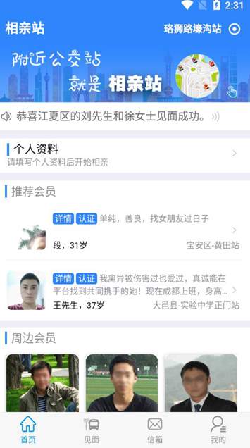 相亲站app2