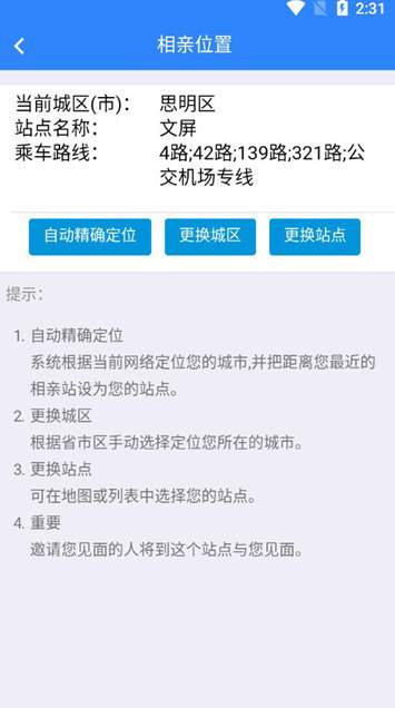 相亲站app3