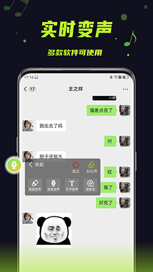 游戏变声器助手免费版1