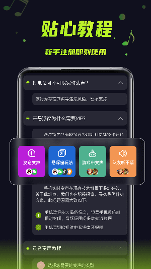 游戏变声器助手免费版2